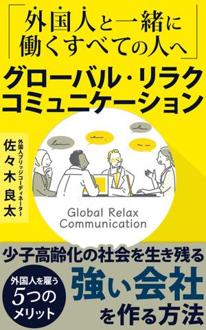 ultimasystem (ultimasystem)さんの電子書籍キンドルの表紙デザインへの提案