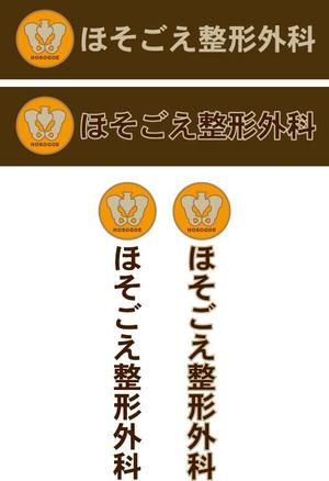 中津留　正倫 (cpo_mn)さんの新規開業整形外科クリニックのロゴ作成への提案