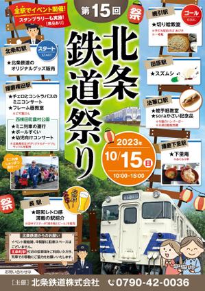 オガワデザイン (ogawadesign)さんの北条鉄道「北条鉄道祭り」チラシへの提案