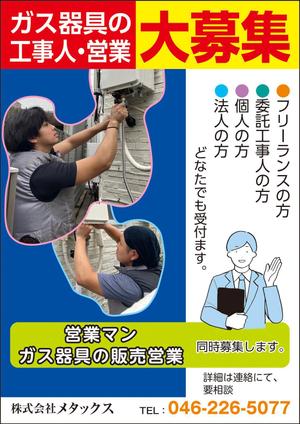 Nakaji (O_kaminaka)さんの給湯器・エアコン工事人の募集への提案