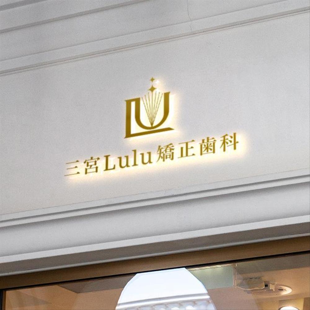 矯正歯科医院名「三宮Lulu矯正歯科」のロゴ