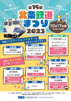 香菜 (kana223)さんの北条鉄道「北条鉄道祭り」チラシへの提案