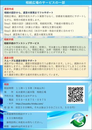 abistyam (abistyam)さんの相続相談会・セミナーの集客用チラシ作成【家族信託に特化】への提案