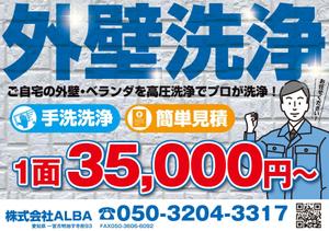 akakidesign (akakidesign)さんの外壁洗浄のチラシへの提案