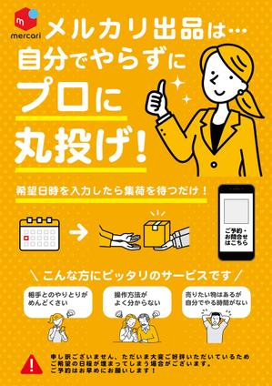 ryoデザイン室 (godryo)さんの【原稿、ラフあり】メルカリ代行サービス（メルナゲ）のチラシ作成への提案