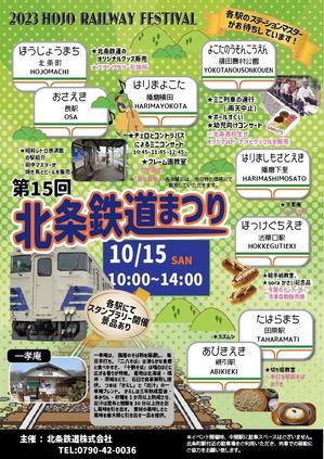 Muko Factory (mukoujima)さんの北条鉄道「北条鉄道祭り」チラシへの提案