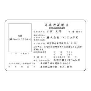 a05089dnさんの社員証（従業者証明書）のデザインへの提案