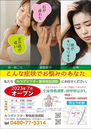 Nakaji (O_kaminaka)さんの「カラダドクター整体院加須院」オープンのお知らせチラシへの提案