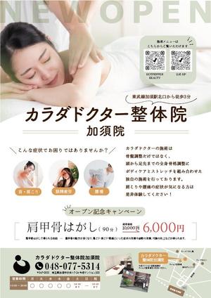 株式会社I.C.G (ICG_Jobs)さんの「カラダドクター整体院加須院」オープンのお知らせチラシへの提案