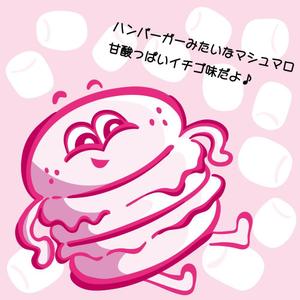 hallohallohallo (hallohallohallo)さんのハンバーガー型マシュマロのPOPに使用するイラストへの提案