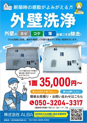 Chirara (chirara)さんの外壁洗浄のチラシへの提案