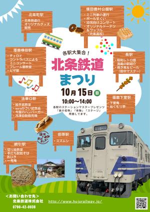 tobazo (tobazo)さんの北条鉄道「北条鉄道祭り」チラシへの提案