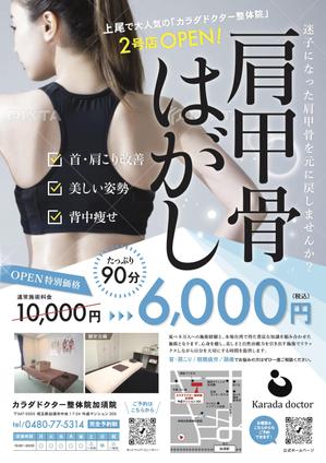 March (March)さんの「カラダドクター整体院加須院」オープンのお知らせチラシへの提案