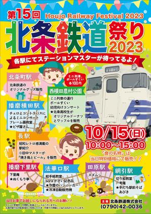 A-bought (A-bought)さんの北条鉄道「北条鉄道祭り」チラシへの提案