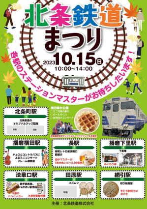 akakidesign (akakidesign)さんの北条鉄道「北条鉄道祭り」チラシへの提案