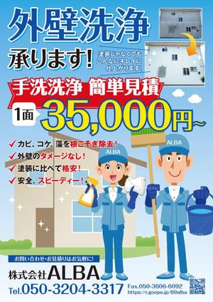 K-Station (K-Station)さんの外壁洗浄のチラシへの提案