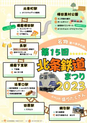 pii_design (mnbf29)さんの北条鉄道「北条鉄道祭り」チラシへの提案