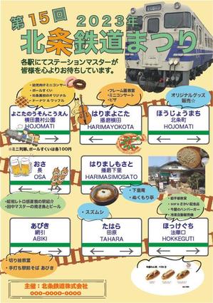 遠藤まどか (endo-madoka)さんの北条鉄道「北条鉄道祭り」チラシへの提案