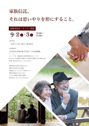 松原裕太 (k93wyuta)さんの相続相談会・セミナーの集客用チラシ作成【家族信託に特化】への提案