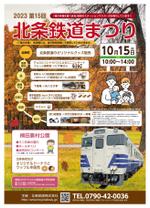 グラフィカデザインファクトリー (GRAPHICA)さんの北条鉄道「北条鉄道祭り」チラシへの提案