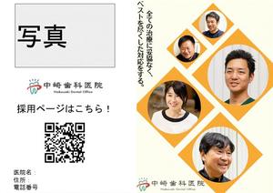 さとみ (SATOMIX_cafe)さんの採用パンフレット「中崎歯科医院」への提案