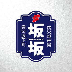 saiga 005 (saiga005)さんの焼き鳥屋のロゴ作成への提案