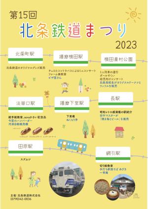 Sasa.hana design (sasahana_design)さんの北条鉄道「北条鉄道祭り」チラシへの提案