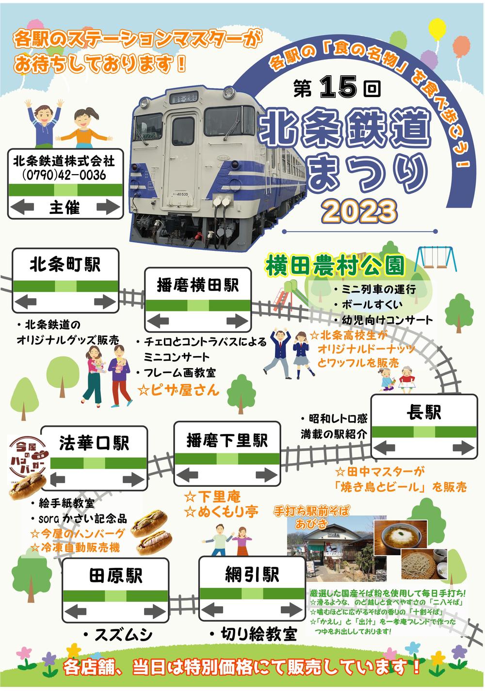 北条鉄道チラシ.png