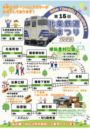 ma__t9697 (ma__t9697)さんの北条鉄道「北条鉄道祭り」チラシへの提案