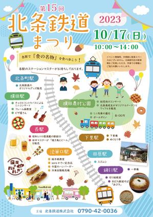 Chika (chika-design)さんの北条鉄道「北条鉄道祭り」チラシへの提案