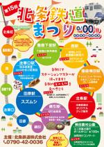 駿 (syuninu)さんの北条鉄道「北条鉄道祭り」チラシへの提案