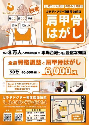うえにし ()さんの「カラダドクター整体院加須院」オープンのお知らせチラシへの提案