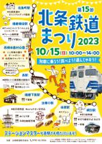 オオグチアサコ (Nyctosaurus)さんの北条鉄道「北条鉄道祭り」チラシへの提案