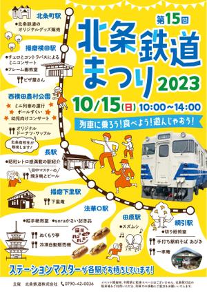 オオグチアサコ (Nyctosaurus)さんの北条鉄道「北条鉄道祭り」チラシへの提案