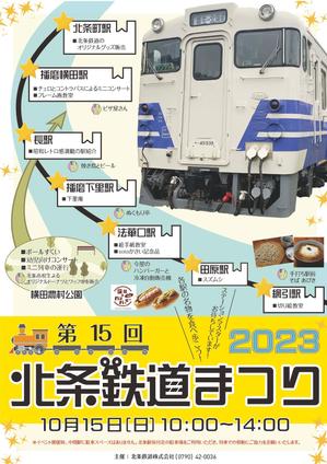 船古彪二 (Funako_Akiji)さんの北条鉄道「北条鉄道祭り」チラシへの提案