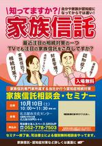 A-bought (A-bought)さんの相続相談会・セミナーの集客用チラシ作成【家族信託に特化】への提案