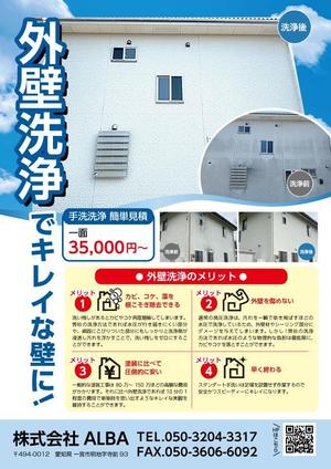 toshimi (crazymoon_tsm)さんの外壁洗浄のチラシへの提案