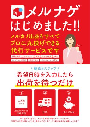 s.remimi (remimi_0724)さんの【原稿、ラフあり】メルカリ代行サービス（メルナゲ）のチラシ作成への提案