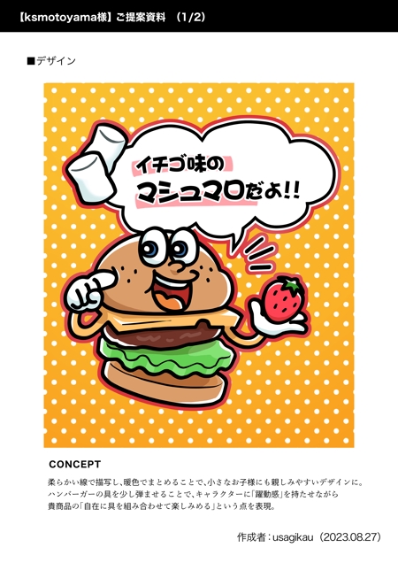 usagikau (usagikau)さんのハンバーガー型マシュマロのPOPに使用するイラストへの提案