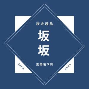 onoshin (onoshin1209)さんの焼き鳥屋のロゴ作成への提案