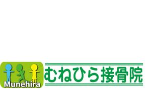 FlowerDesign (momoirononohana)さんの「Munehira　むねひら接骨院」のロゴ作成への提案