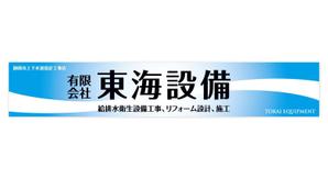 Deux (Deux)さんの設備会社の看板デザインの依頼です。への提案