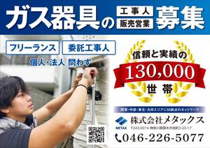 ハチイチマル (810d)さんの給湯器・エアコン工事人の募集への提案