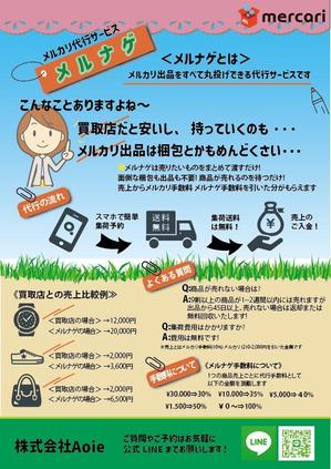 Muko Factory (mukoujima)さんの【原稿、ラフあり】メルカリ代行サービス（メルナゲ）のチラシ作成への提案
