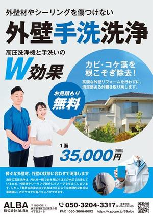 CoCco (CoCco)さんの外壁洗浄のチラシへの提案