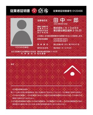 グラフィカデザインファクトリー (GRAPHICA)さんの社員証（従業者証明書）のデザインへの提案
