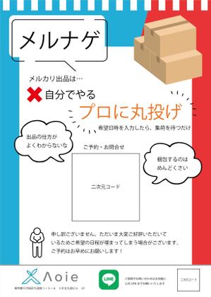 壱宣コミュニケーションズ (ichisen)さんの【原稿、ラフあり】メルカリ代行サービス（メルナゲ）のチラシ作成への提案