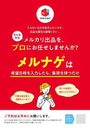 Y-design (iro-y)さんの【原稿、ラフあり】メルカリ代行サービス（メルナゲ）のチラシ作成への提案
