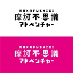 Hi-Design (hirokips)さんのMIXバーのロゴ　「摩訶不思議アドベンチャー」への提案