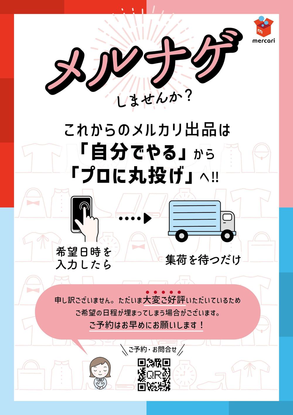 hiromi_003さんの事例・実績・提案 - 【原稿、ラフあり】メルカリ代行サービス（メルナゲ）のチラシ作成 | はじめまして。Hir... |  クラウドソーシング「ランサーズ」